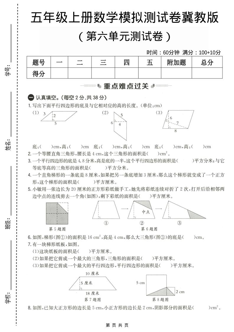 五年级上数学第六单元测试卷2《冀教版》 - 91资源站-91资源站