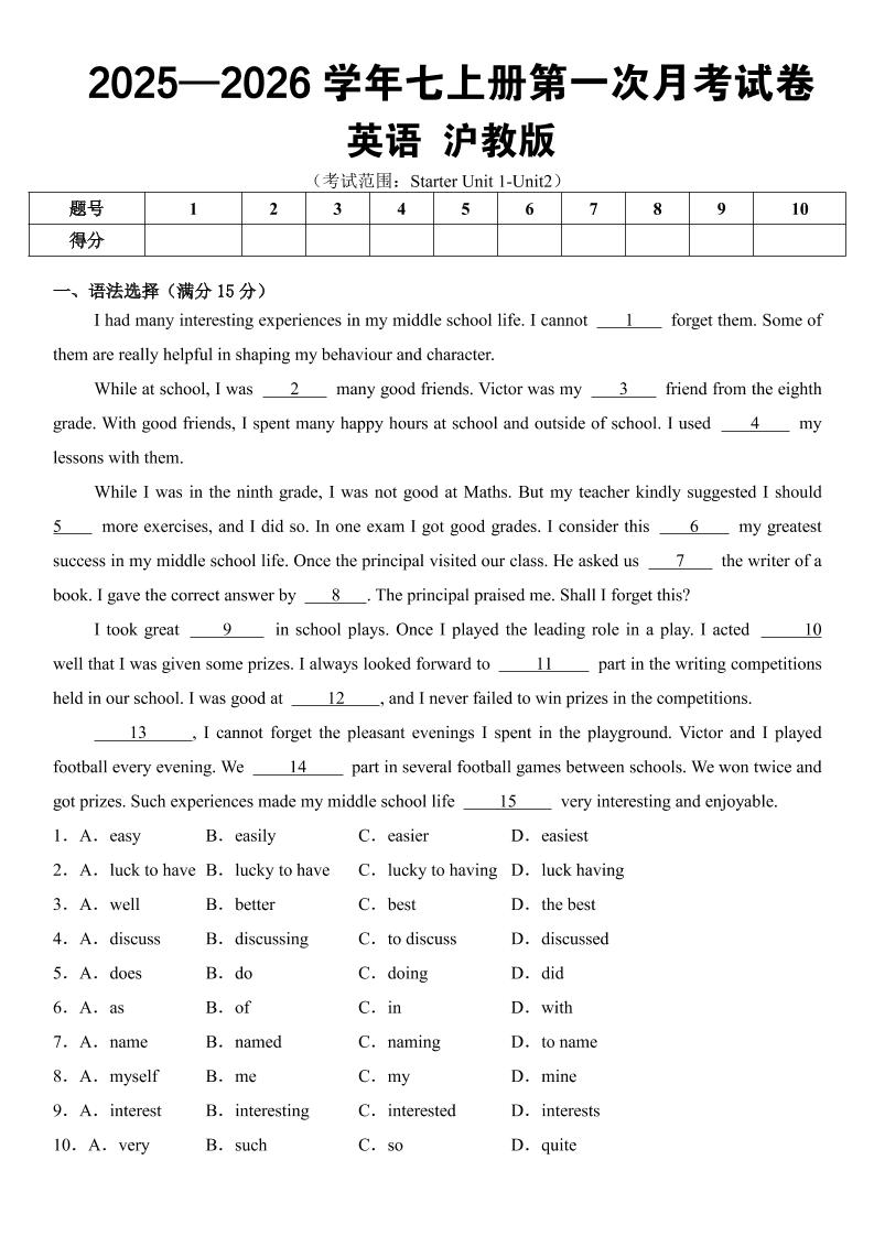 七年级上英语第一次月考试卷（沪教版） - 91资源站-91资源站