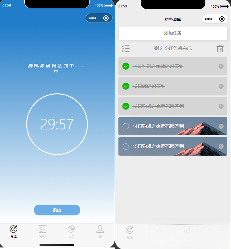 开源每日待办/专注计时微信小程序源码(支持流量主) - 91资源站-91资源站