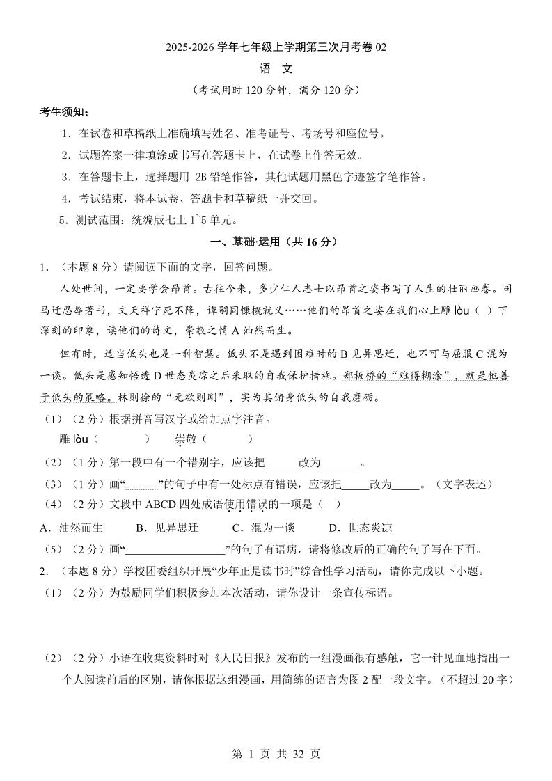 七年级上语文第3次月考02 - 91资源站-91资源站