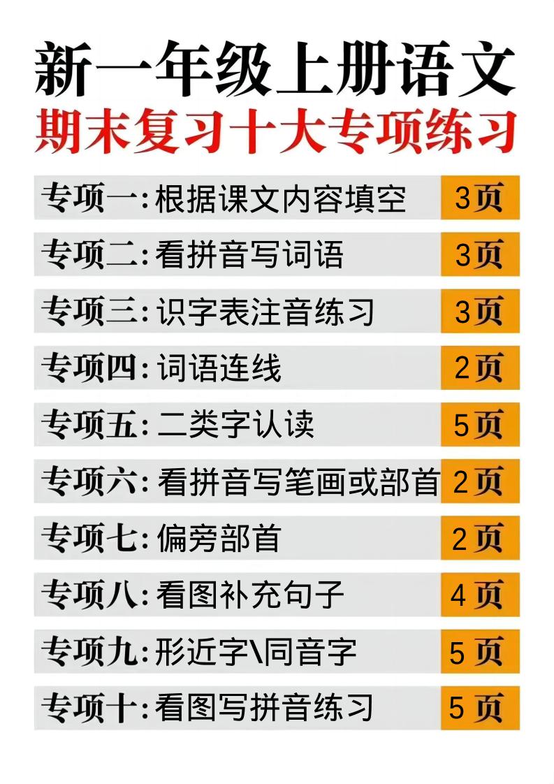 一年级上语文十大专项合集 - 91资源站-91资源站
