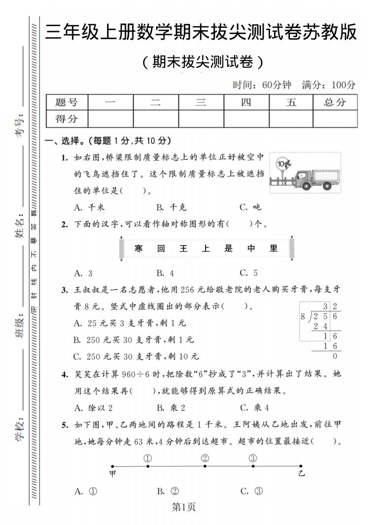 三年级上数学期末拔尖测试卷2《苏教版》 - 91资源站-91资源站