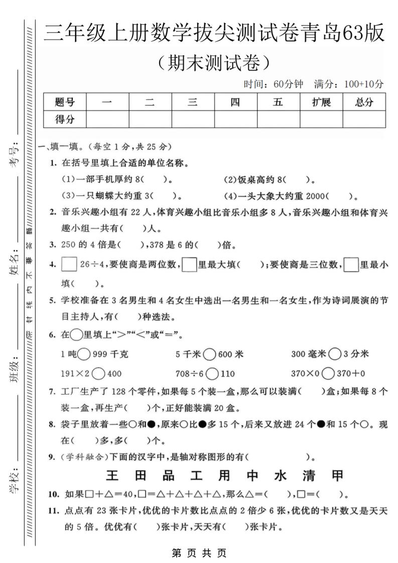 三年级上数学期末拔尖测试卷3《青岛63版》 - 91资源站-91资源站