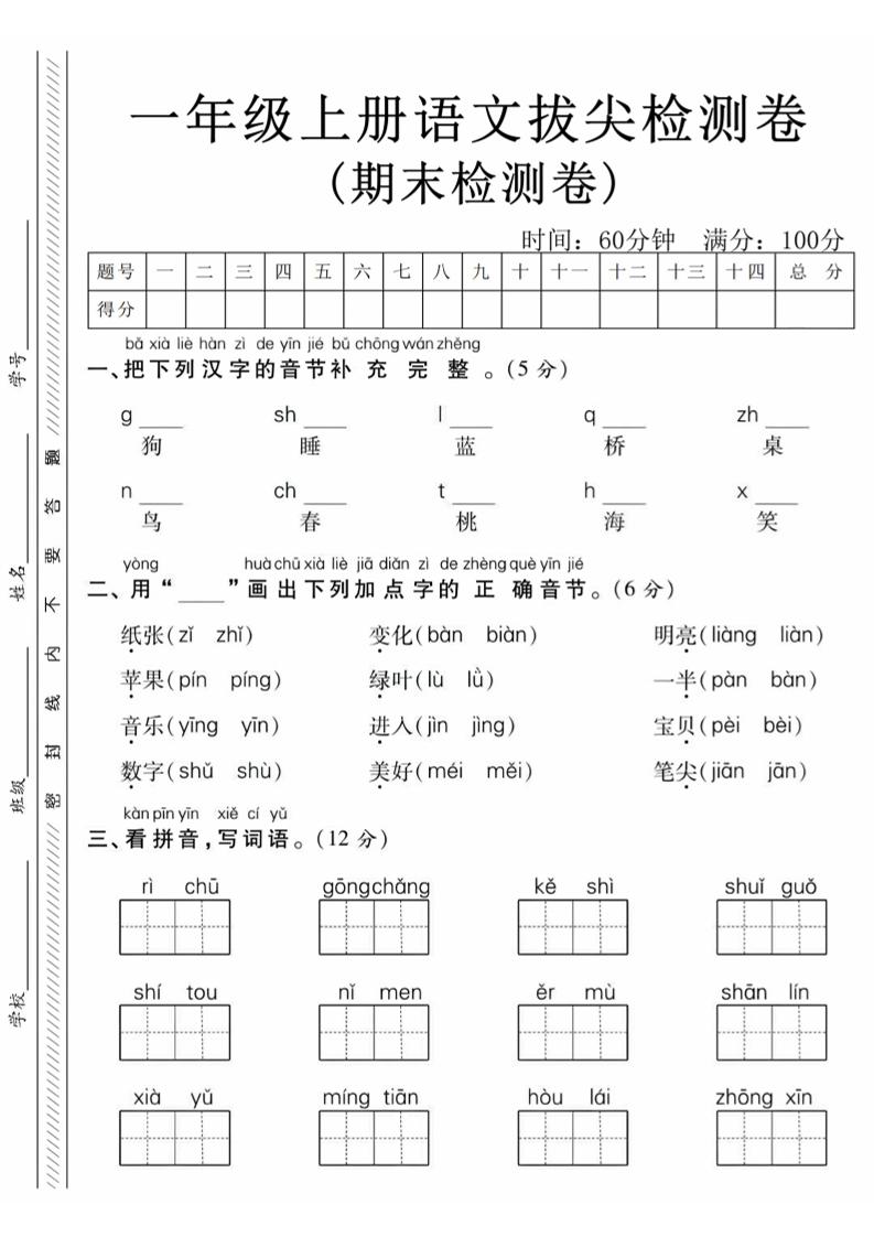 一年级上语文期末真题检测卷-狗 - 91资源站-91资源站