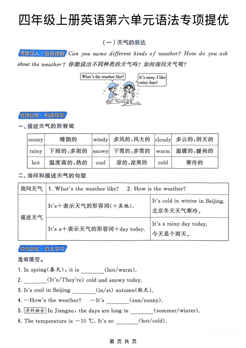 四年级上英语第六单元语法专项提优《译林版》-91资源站