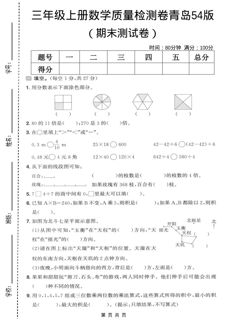 三年级上数学期末质量检测卷1《青岛54版》 - 91资源站-91资源站