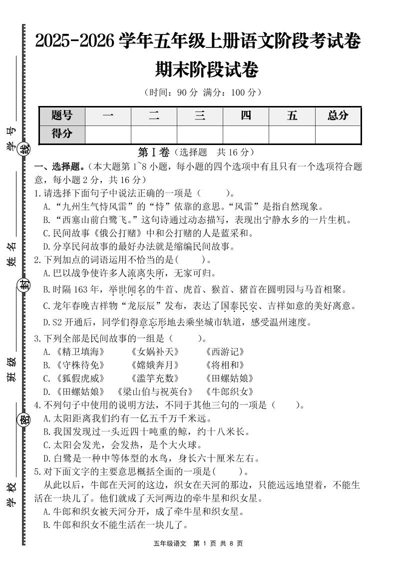 【语文】五年级上册期末阶段提优卷（含答案） - 91资源站-91资源站