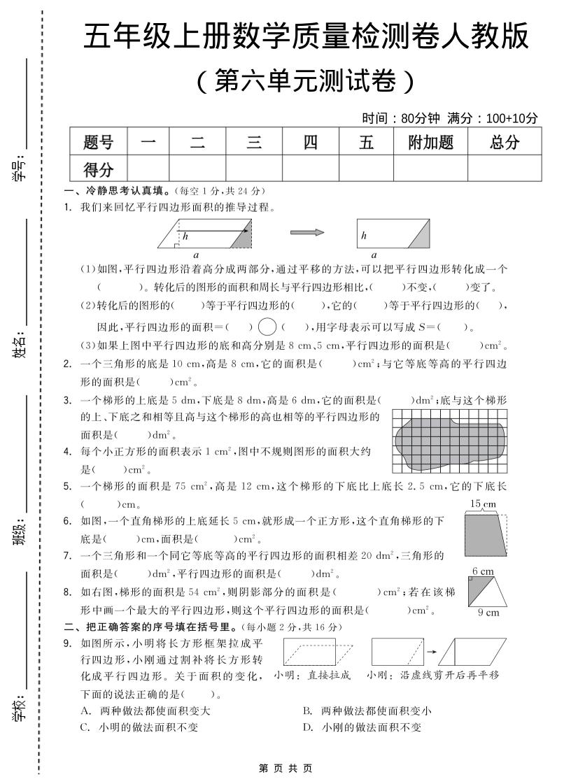 五年级上数学第六单元测试卷《人教版》-91资源站