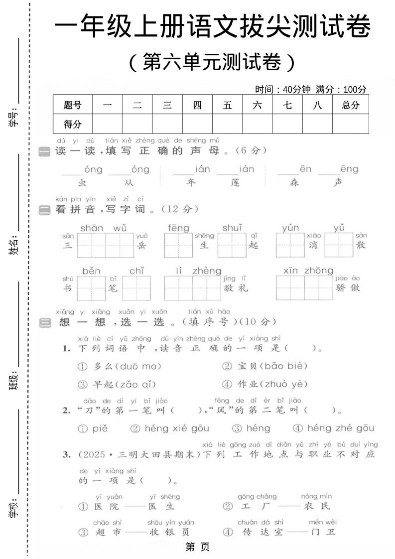 一年级上语文第六单元拔尖测试卷 - 91资源站-91资源站