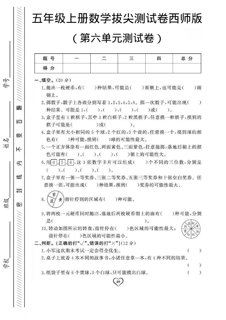 五年级上数学第六单元测试卷1《西师版》 - 91资源站-91资源站
