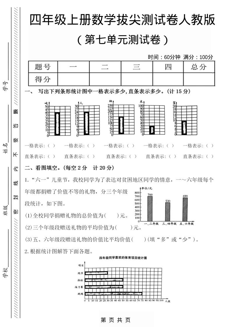 四年级上数学第七单元测试卷2《人教版》-91资源站