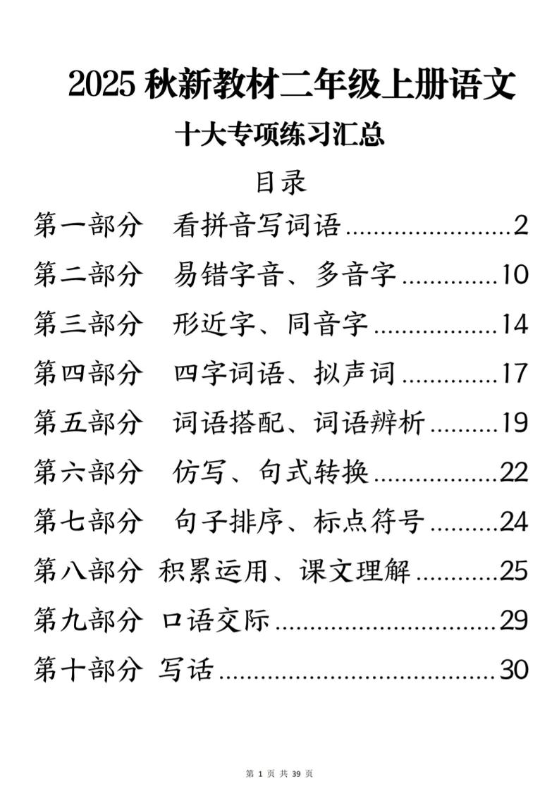 25秋新二上语文期末十大专项练习汇总 - 91资源站-91资源站