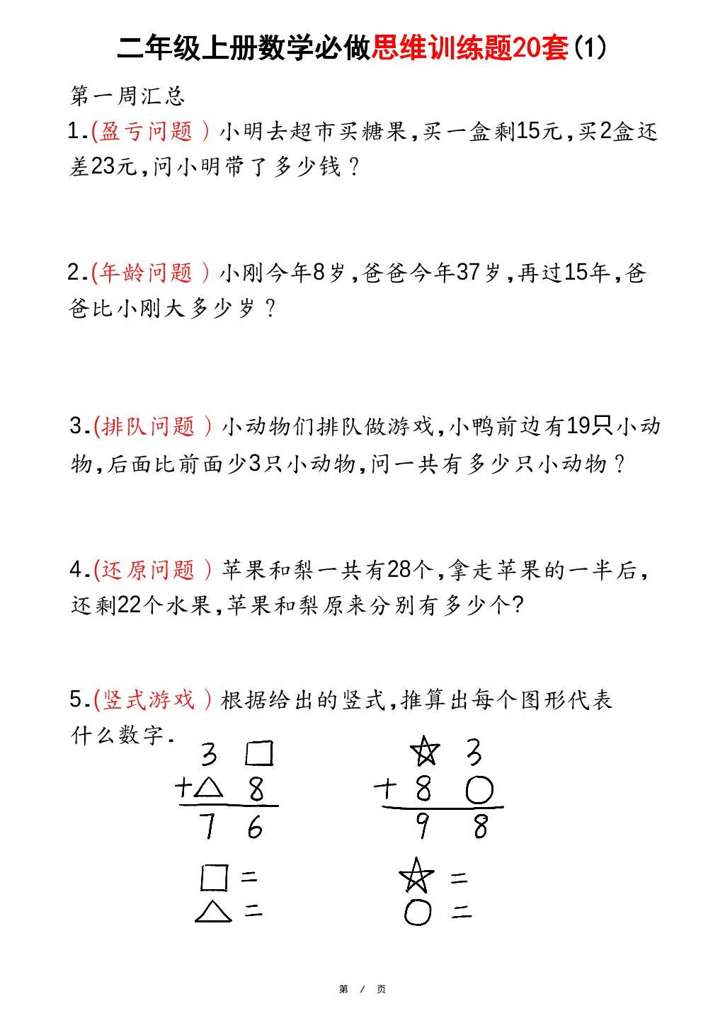 二上数学必做思维训练题20套（含答案40页） - 91资源站-91资源站