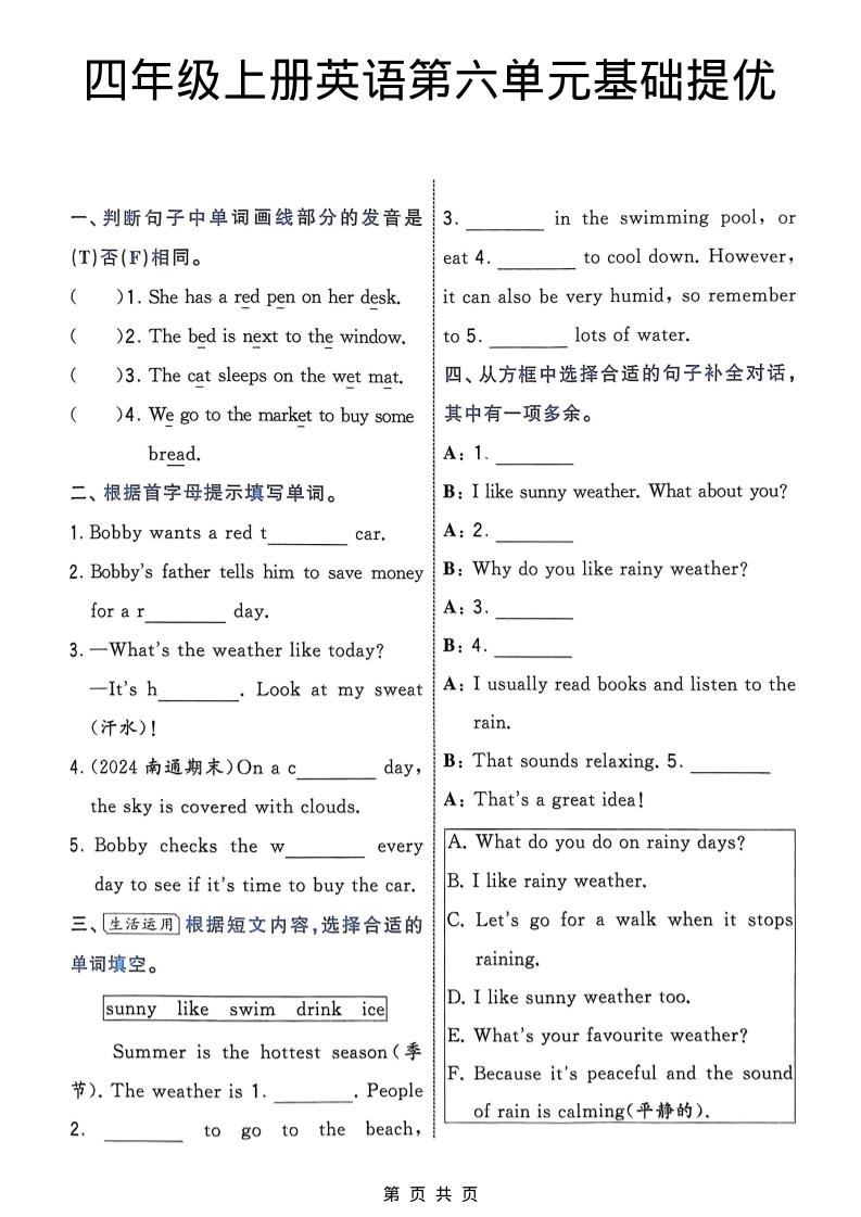 四年级上英语第六单元基础提优《译林版》 - 91资源站-91资源站