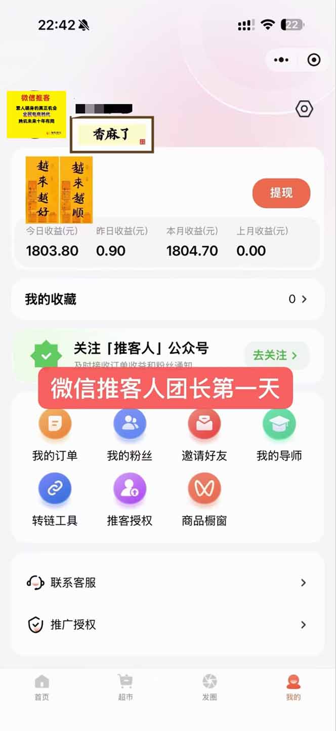 图片[3]-日入7500的微信推客，首批红利，自用省钱、分享赚钱，0门槛小白闭眼冲！ - 91资源站-91资源站