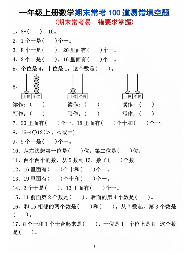 一年级上数学期末常考易错填空题 - 91资源站-91资源站