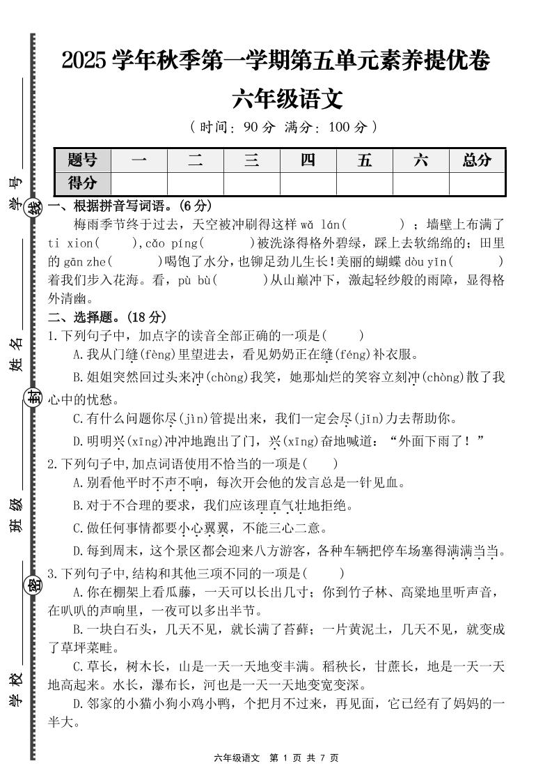 六上语文第五单元素养提优卷（含答案） - 91资源站-91资源站
