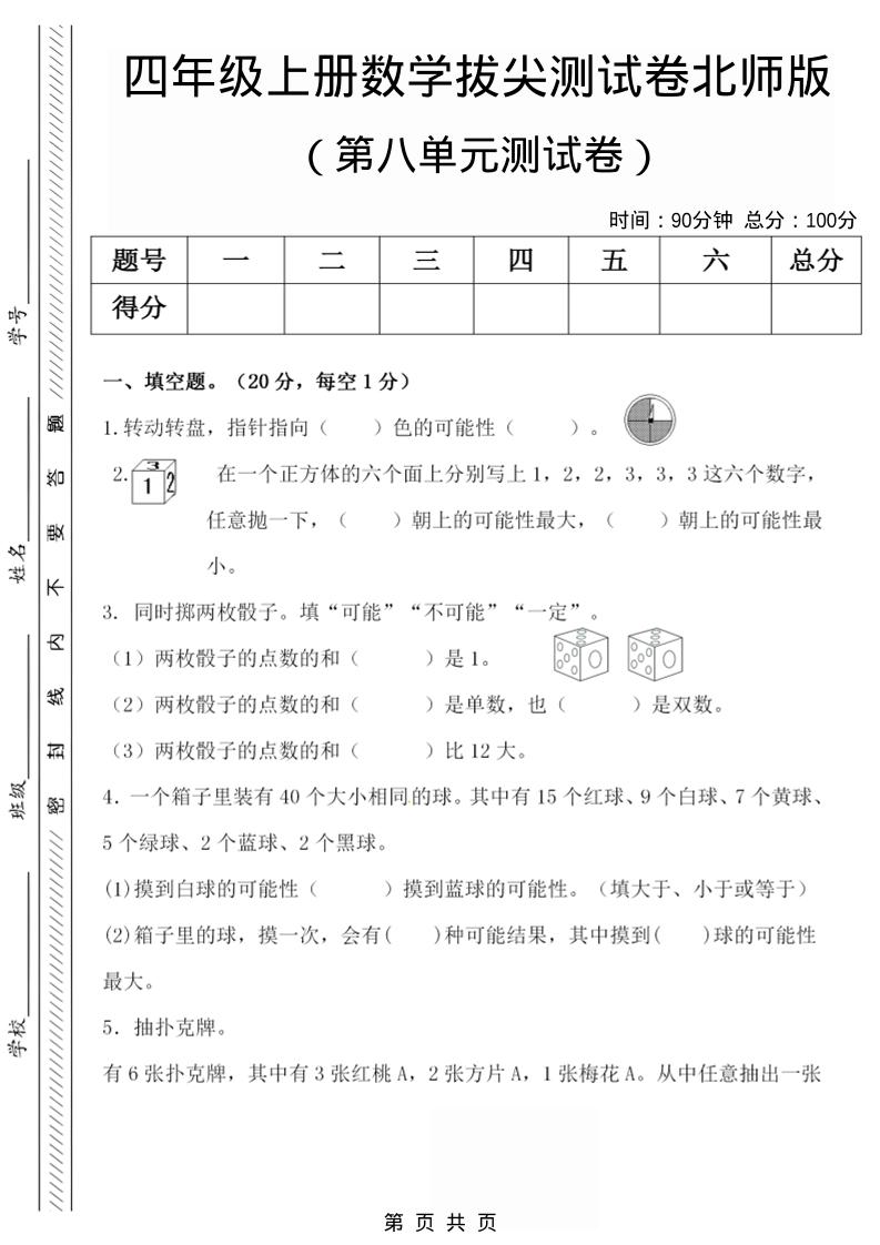 四年级上数学第八单元检测试卷.1《北师版》 - 91资源站-91资源站