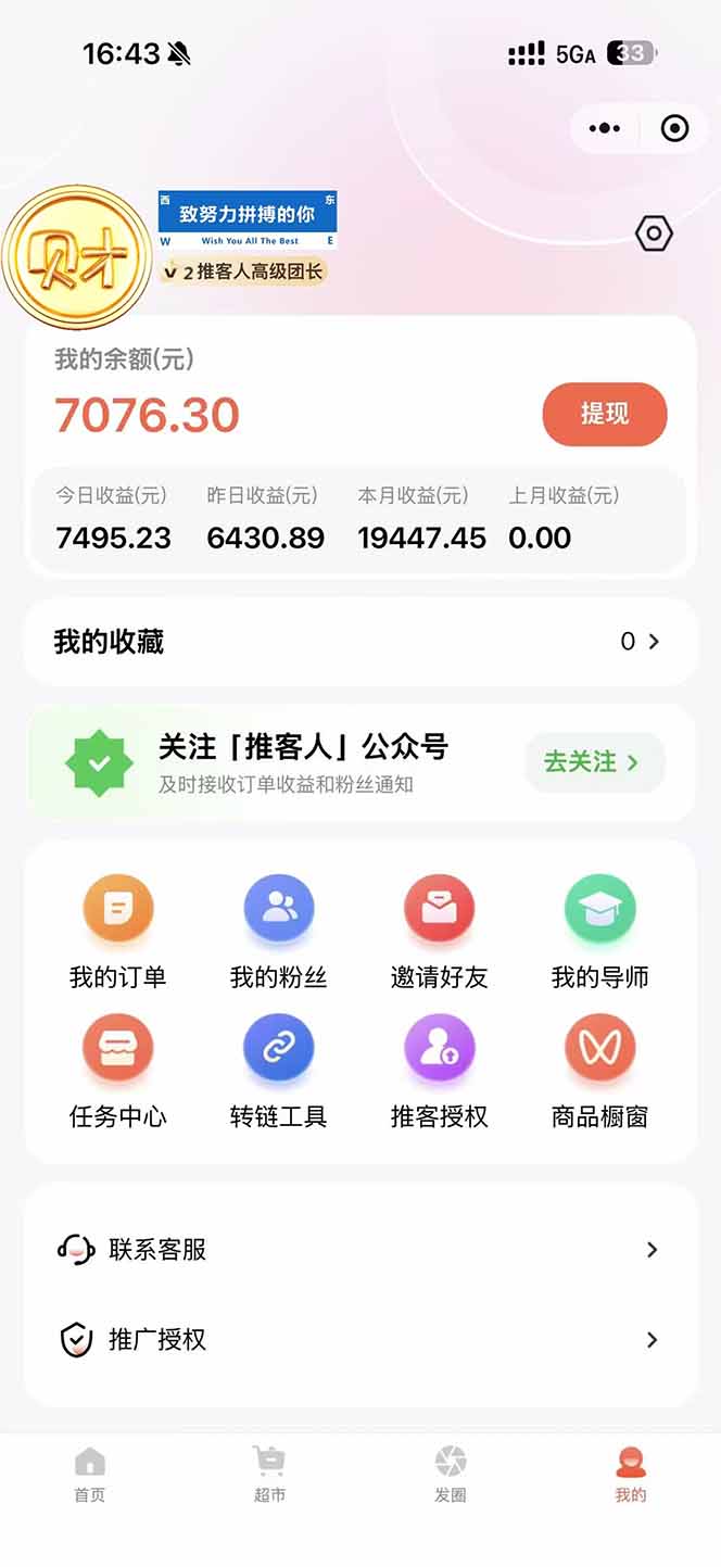 图片[1]-日入7500的微信推客，首批红利，自用省钱、分享赚钱，0门槛小白闭眼冲！ - 91资源站-91资源站