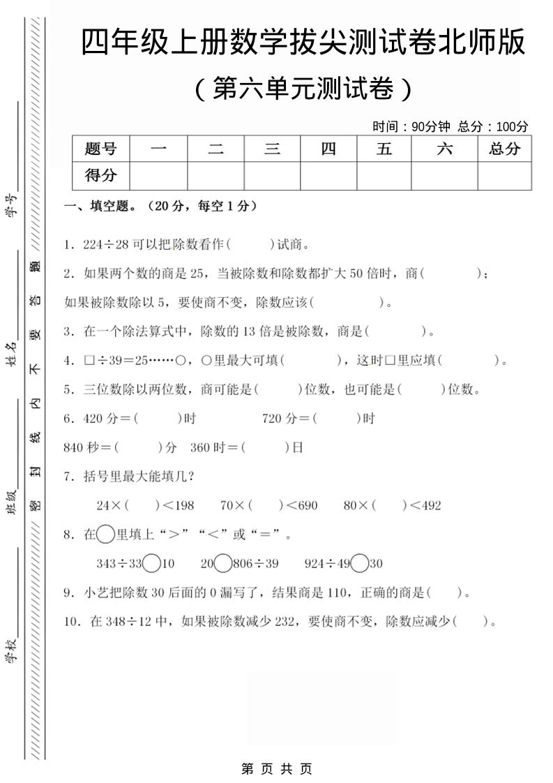 四年级上数学第六单元拔尖检测试卷《北师版》 - 91资源站-91资源站