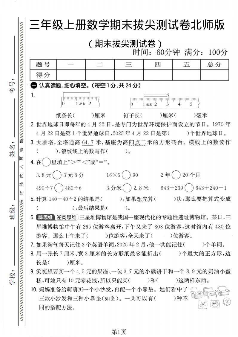 三年级上数学期末拔尖测试卷2《北师版》 - 91资源站-91资源站