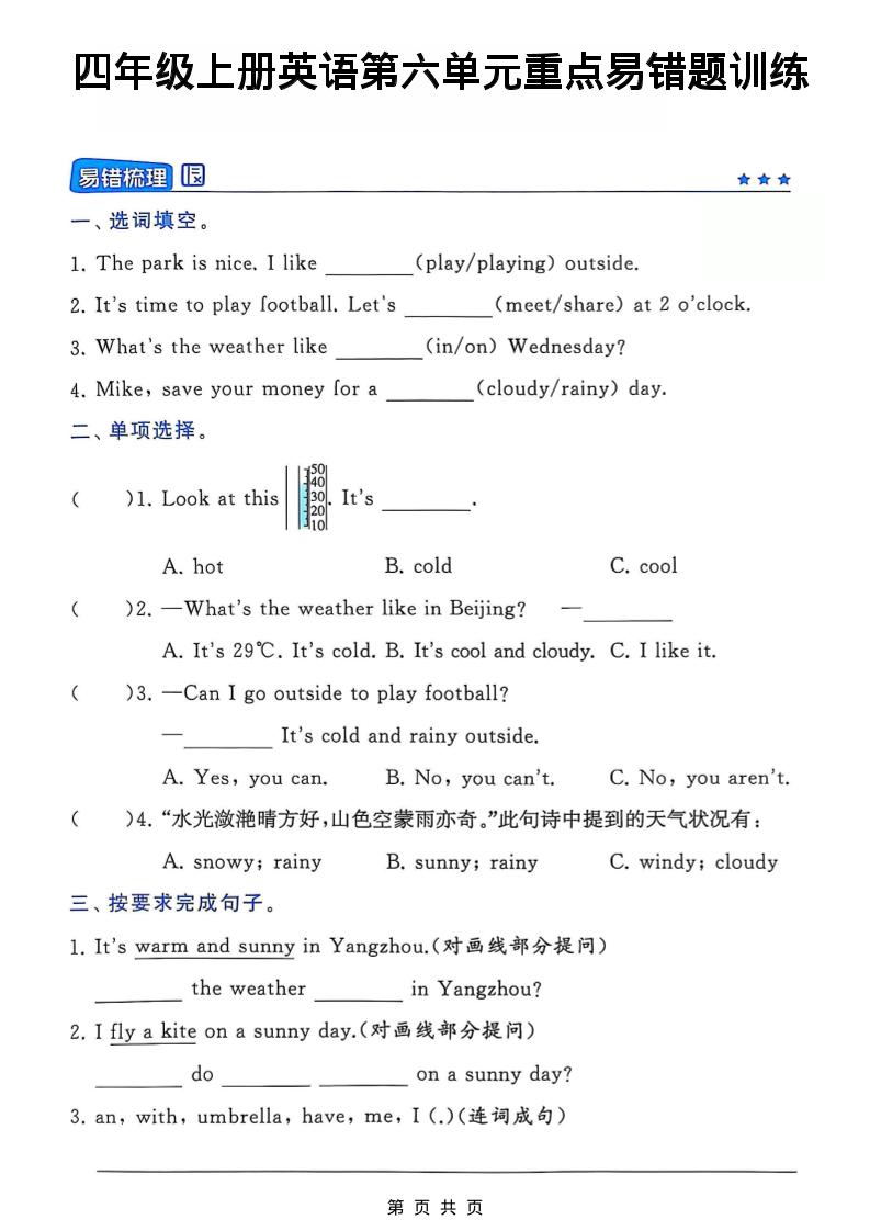 四年级上英语第六单元重点易错题训练《译林版》 - 91资源站-91资源站