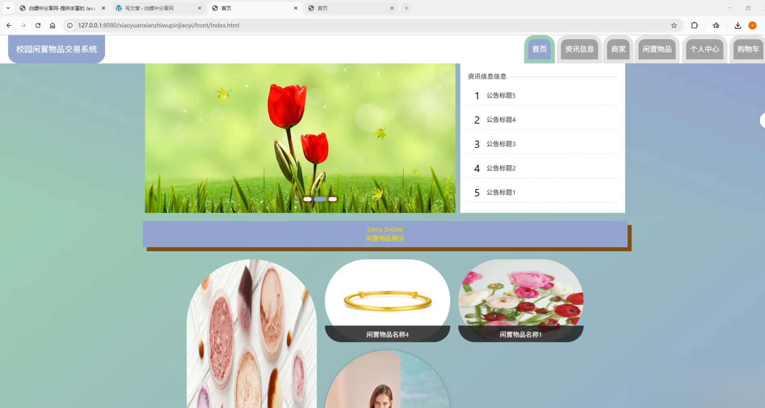 基于Spring Boot的校园闲置物品交易系统代码 - 91资源站-91资源站