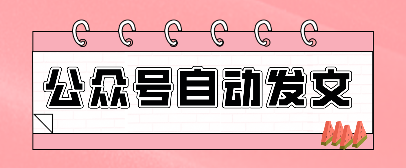 零门槛搞定AI发文流水线!从主题到公众号草稿箱,全程自动化(详细步骤) - 91资源站-91资源站