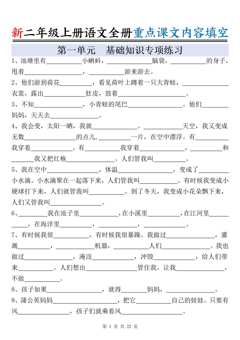 新二上语文全册重点课文内容填空（含答案22页） - 91资源站-91资源站