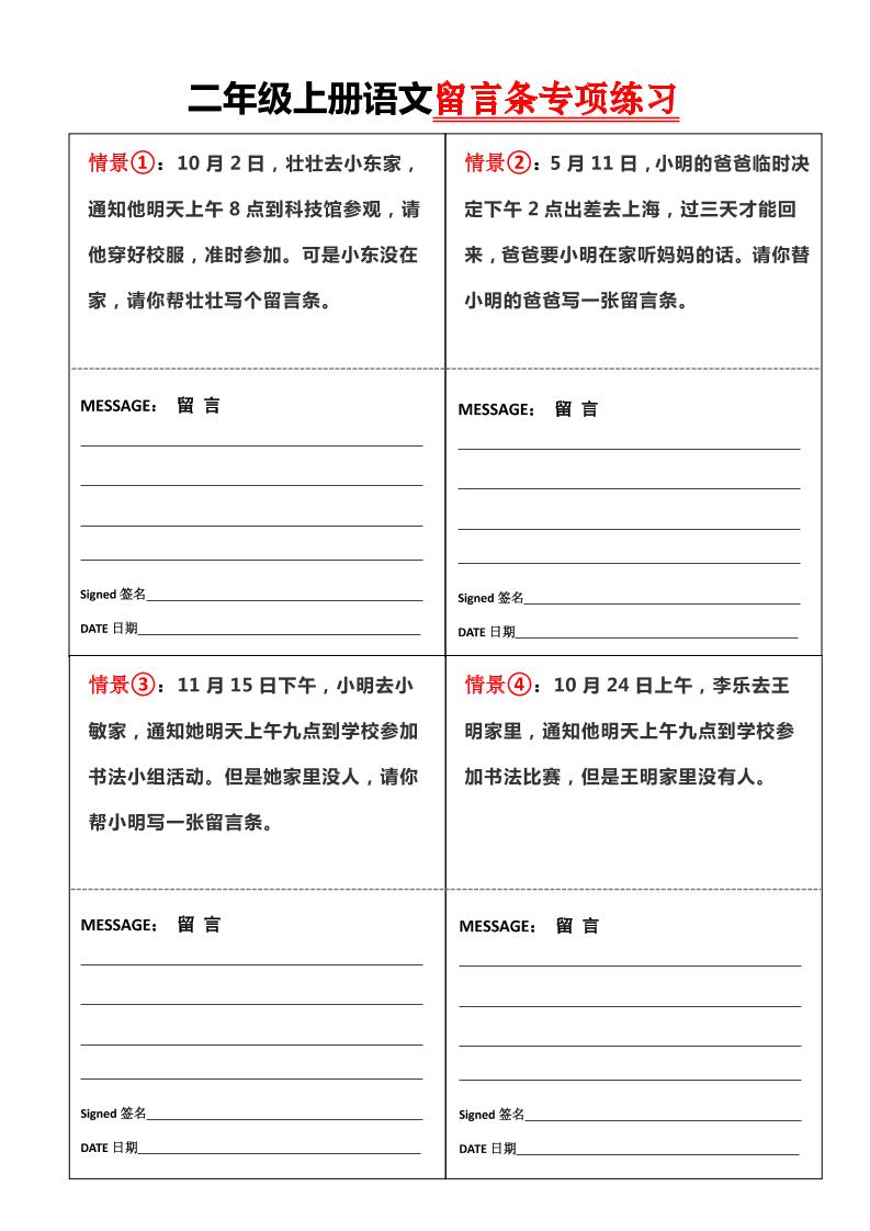二上语文第六单元【留言条】专项练习含答案4页 - 91资源站-91资源站