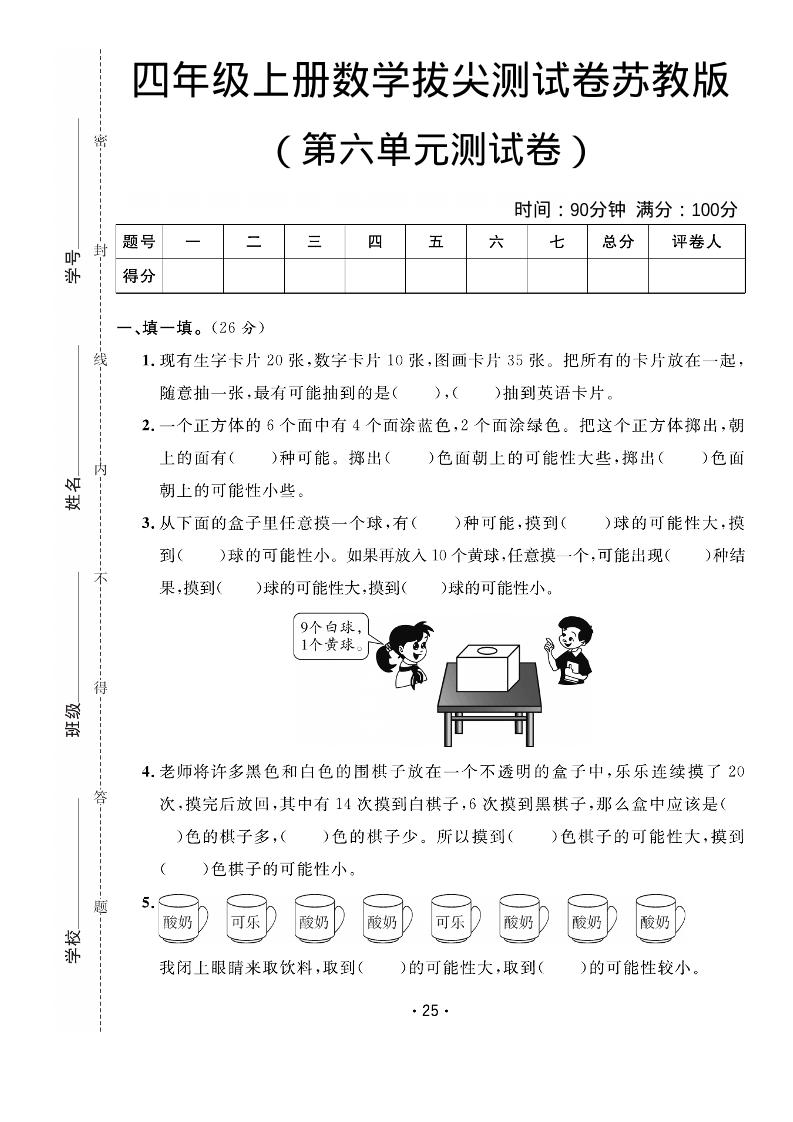 四年级上数学第六单元拔尖测试卷《苏教版》 - 91资源站-91资源站