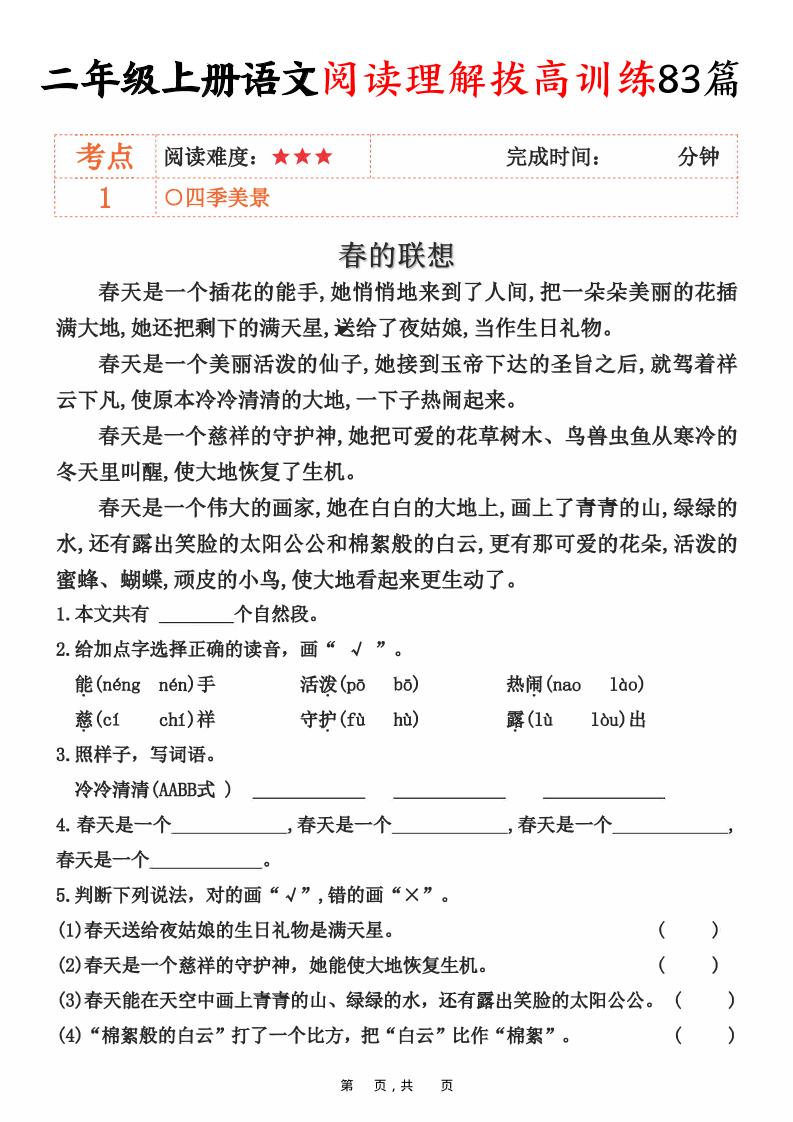 二上语文阅读理解拔高训练83篇（含答案90页） - 91资源站-91资源站
