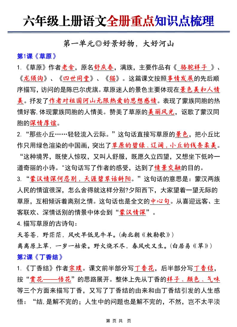 六上语文【25秋-全册重点知识点梳理（空白+答案）】 - 91资源站-91资源站