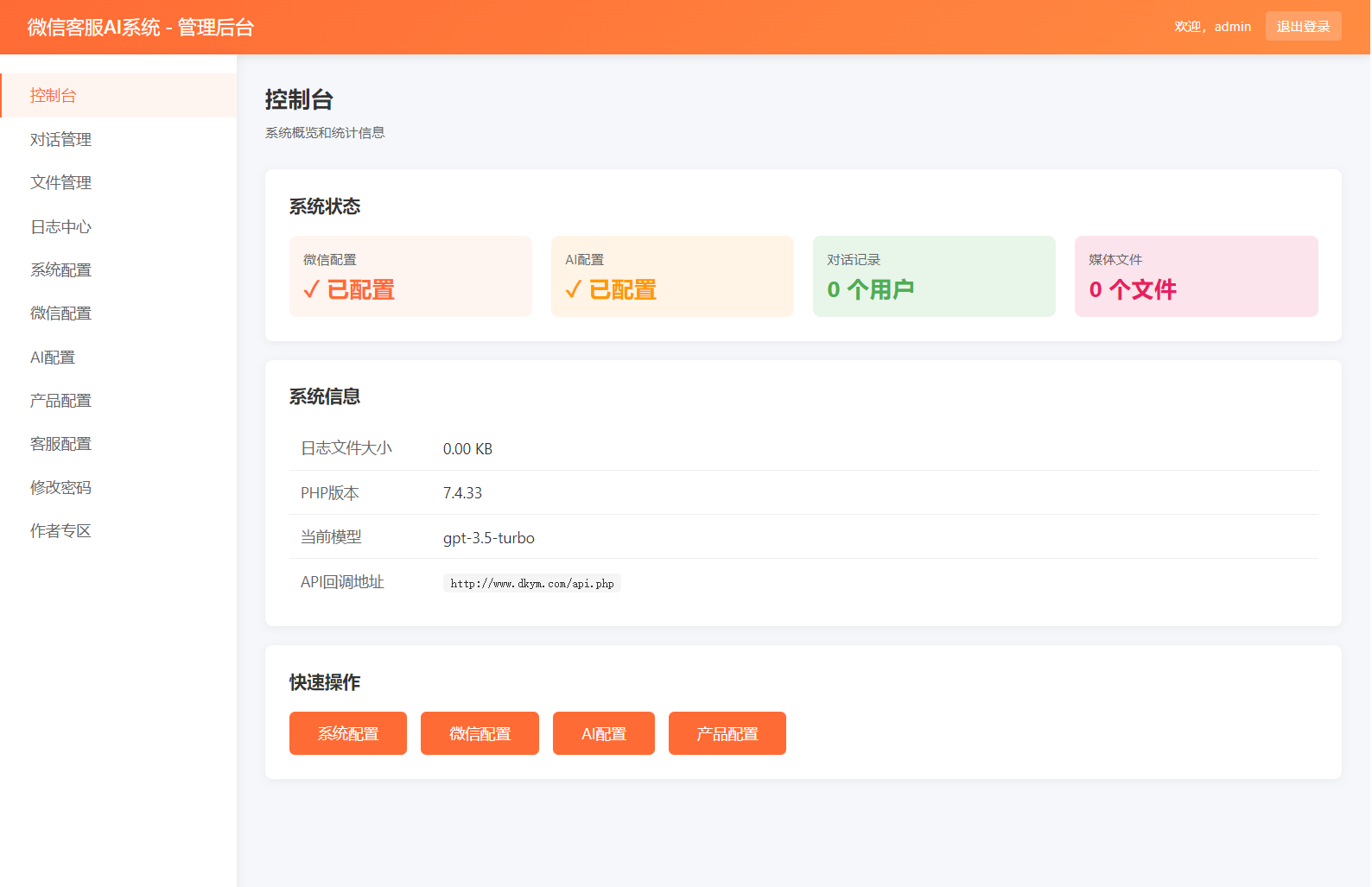 2026最新微信在线AI客服系统源码 - 91资源站-91资源站
