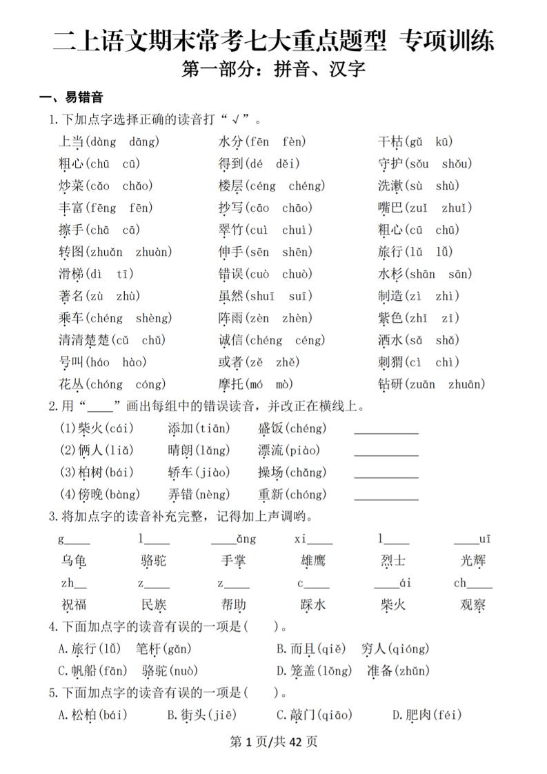 25秋二上语文期末常考七大重点题型专项训练（42页）-91资源站
