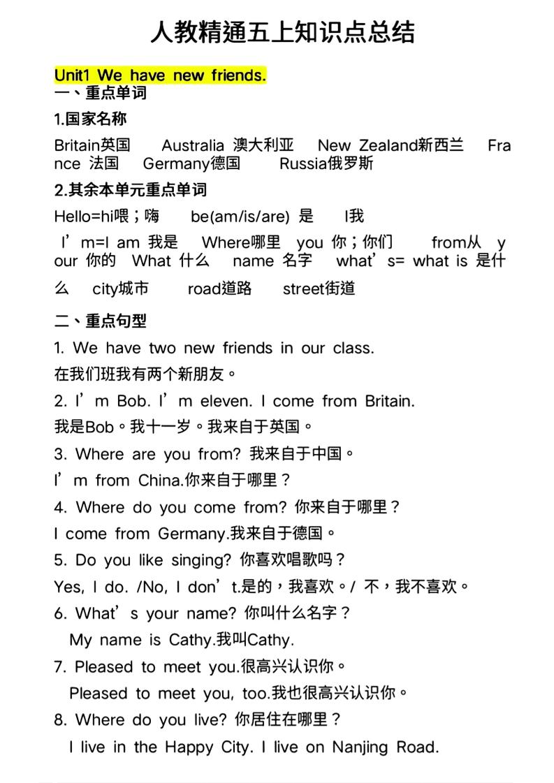 人教精通五上英语知识点总结 - 91资源站-91资源站