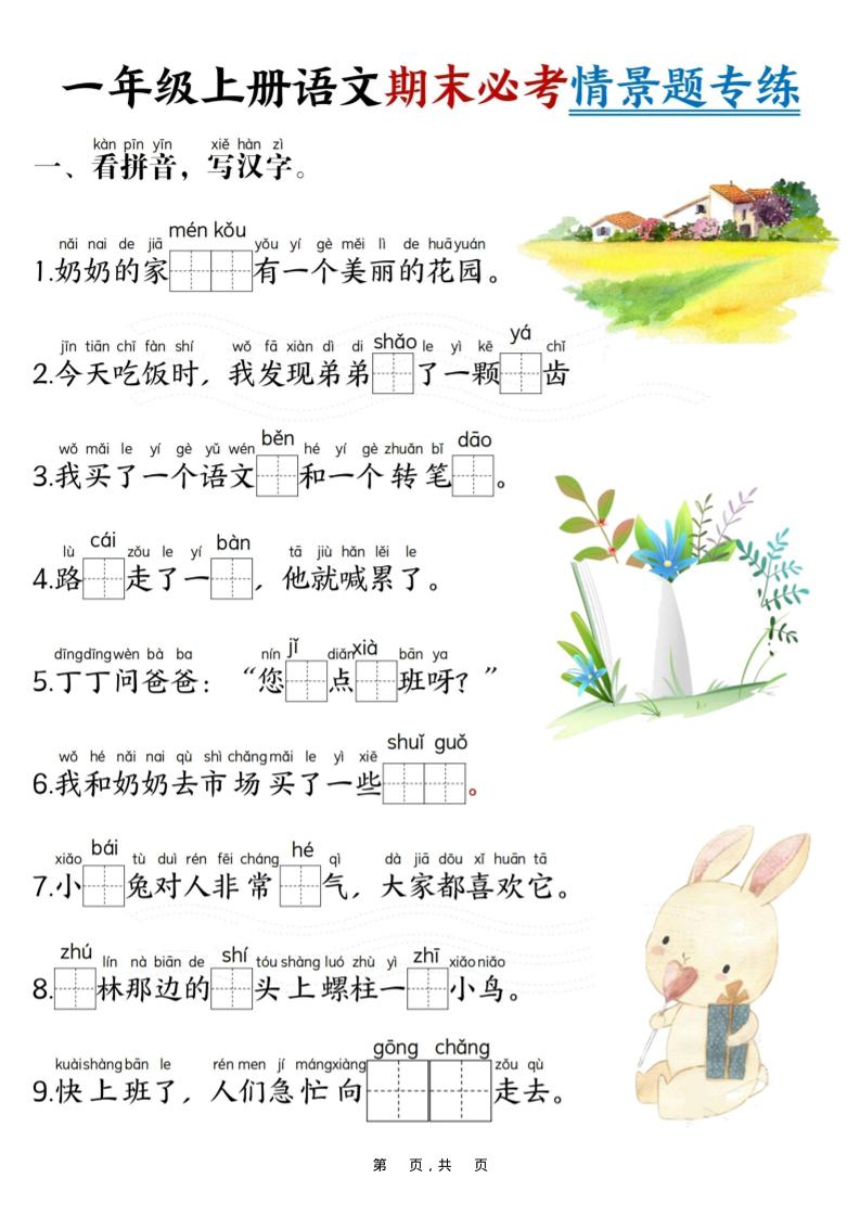 新一上语文期末必考情景题专练7页 - 91资源站-91资源站