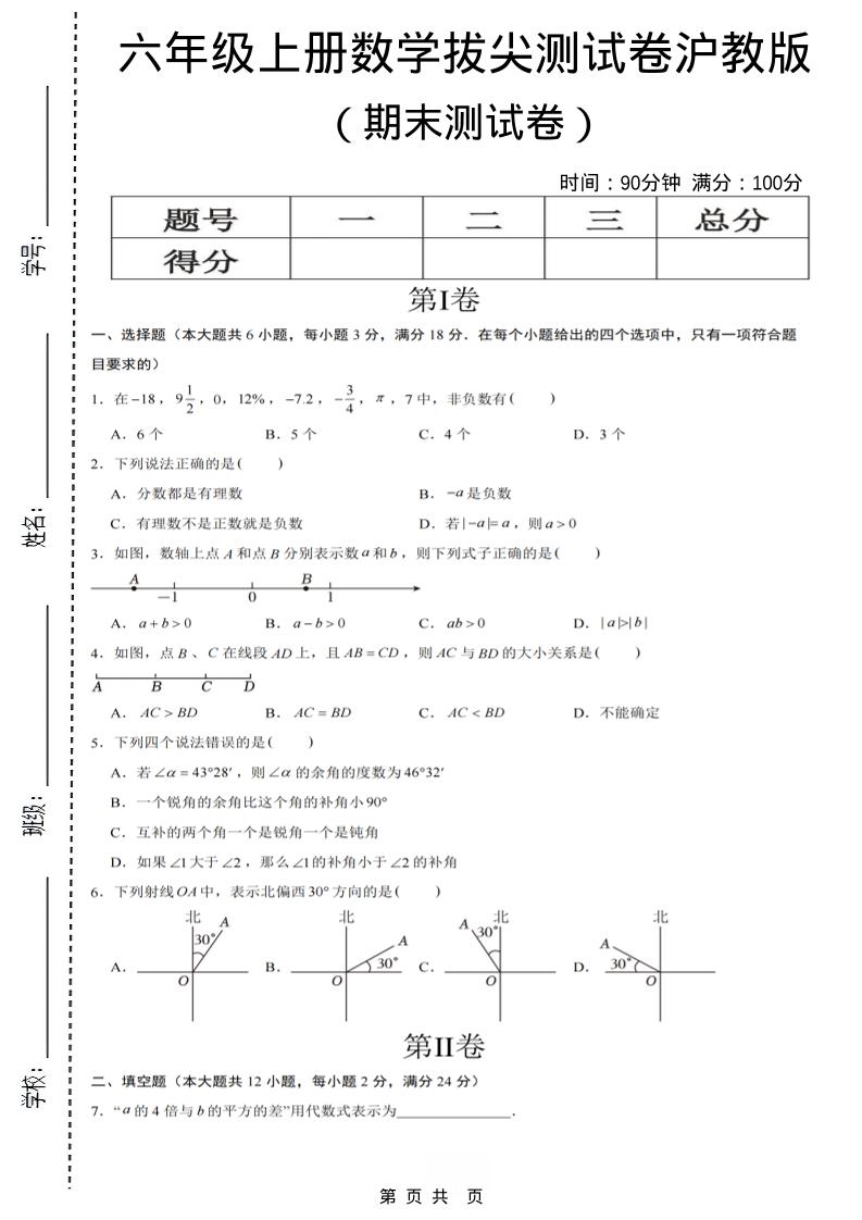 六年级上数学期末拔尖测试卷7《沪教版》 - 91资源站-91资源站