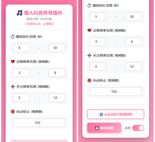 懒人抖音自动浏览/点赞/养号源码 - 91资源站-91资源站