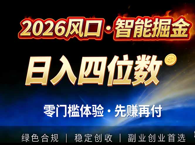 2026智能美金套利，全自动对冲策略护航，低门槛可实操。单人单日2000+全自动运行省心省力 - 91资源站-91资源站