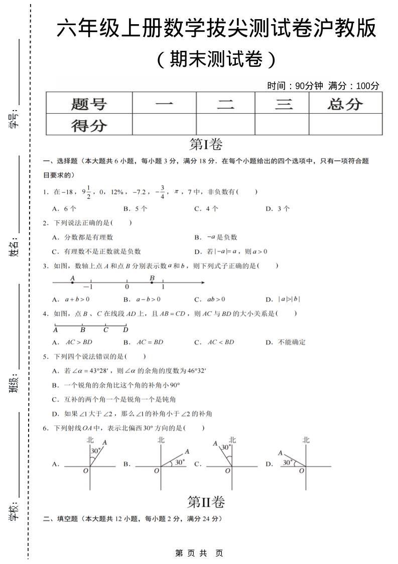 六年级上数学期末测试卷8《沪教版》 - 91资源站-91资源站