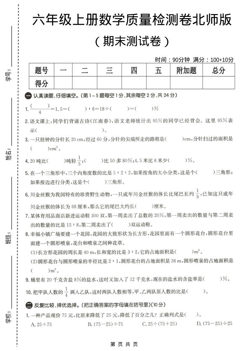 六年级上数学期末质量测试卷4《北师版》 - 91资源站-91资源站