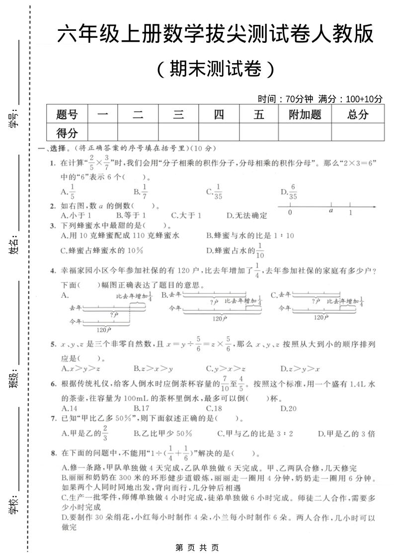 六年级上数学期末拔尖测试卷2《人教版》 - 91资源站-91资源站