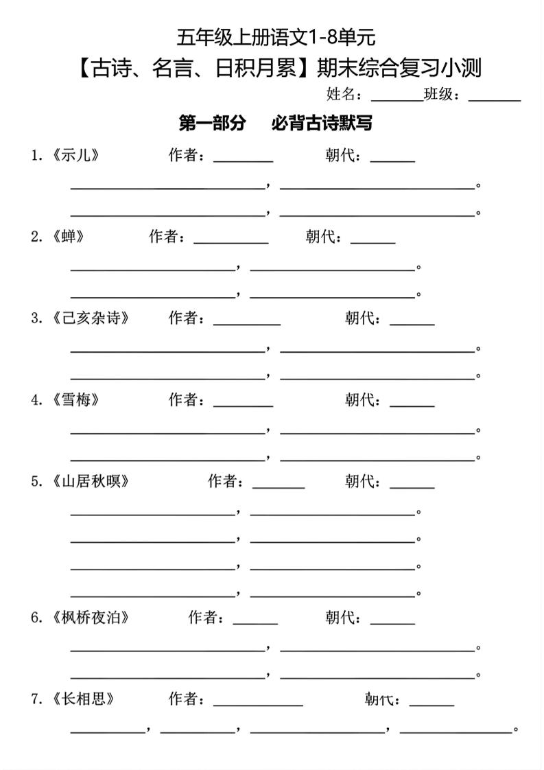 五年级上册语文古诗名言日积月累综合训练 - 91资源站-91资源站
