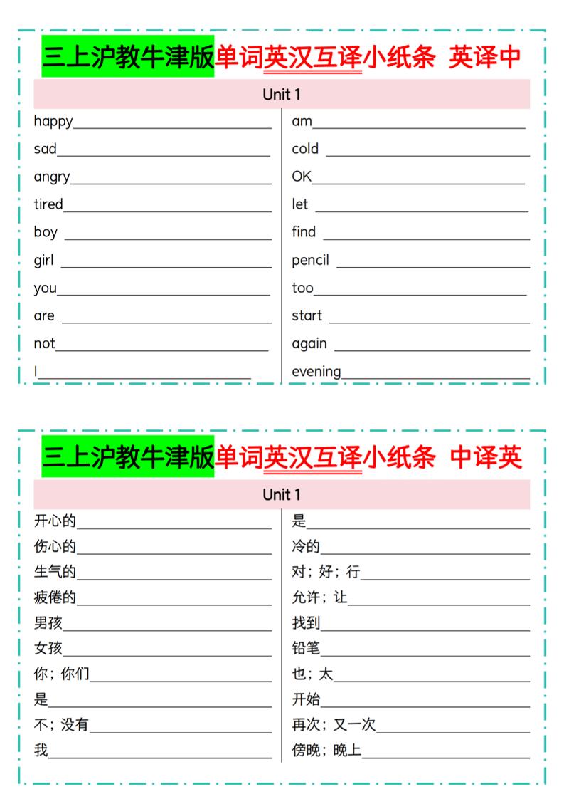 三年级上英语单词英汉互译小纸条《沪教牛津版》 - 91资源站-91资源站