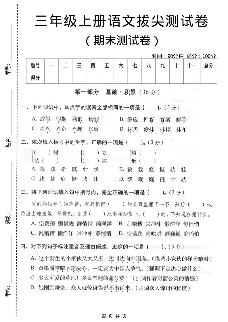 三年级上语文期末拔尖测试卷3 - 91资源站-91资源站