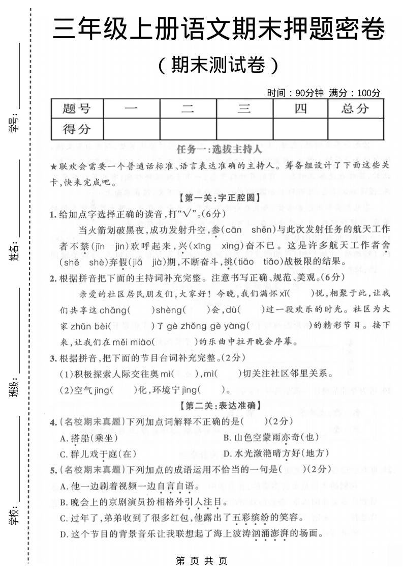 三年级上语文期末押题测试卷4 - 91资源站-91资源站