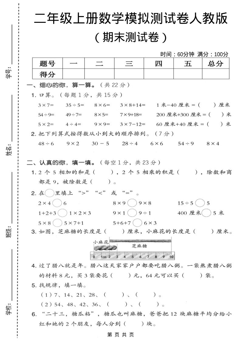 二年级上数学期末模拟测试卷7《人教版》 - 91资源站-91资源站