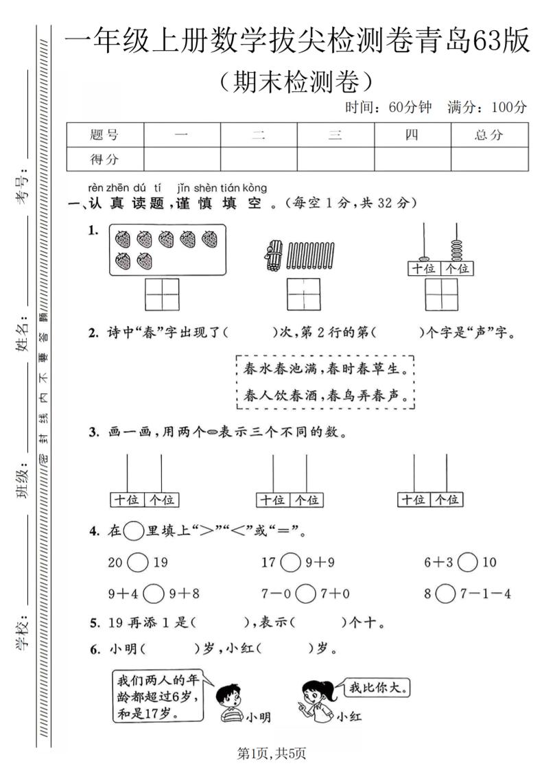 一年级上数学期末拔尖检测卷1《青岛63版》 - 91资源站-91资源站