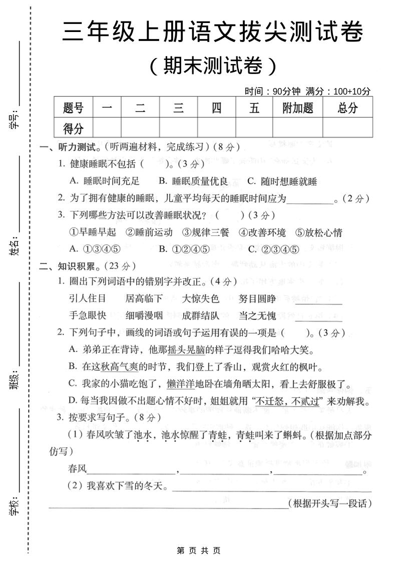 三年级上语文期末拔尖测试卷4 - 91资源站-91资源站